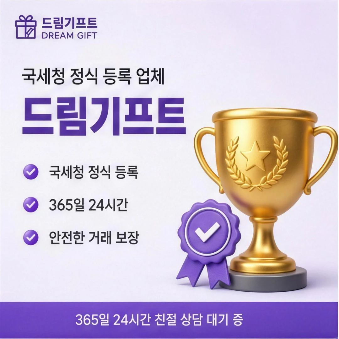 앱카드현금화 드림기프트