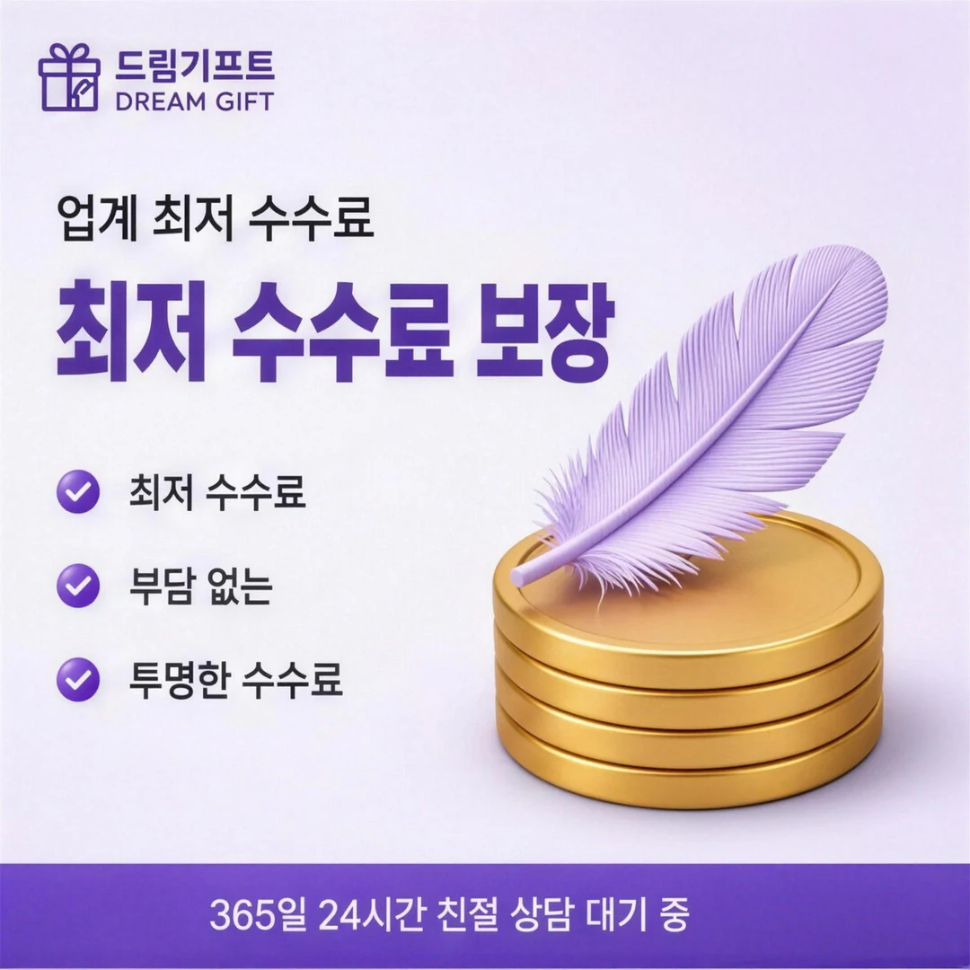 앱카드현금화 한도 드림기프트