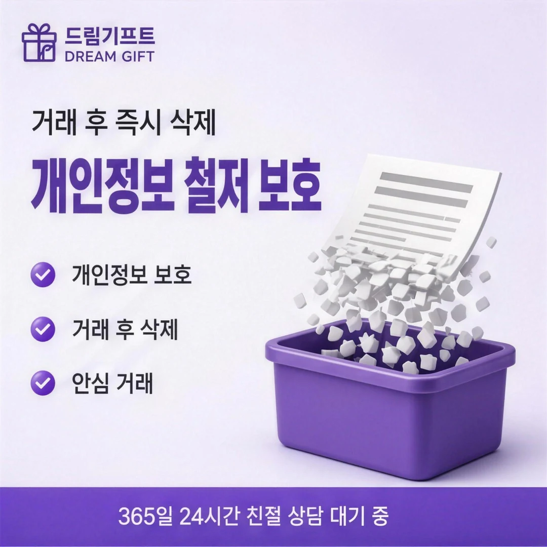 이용 안내 드림기프트