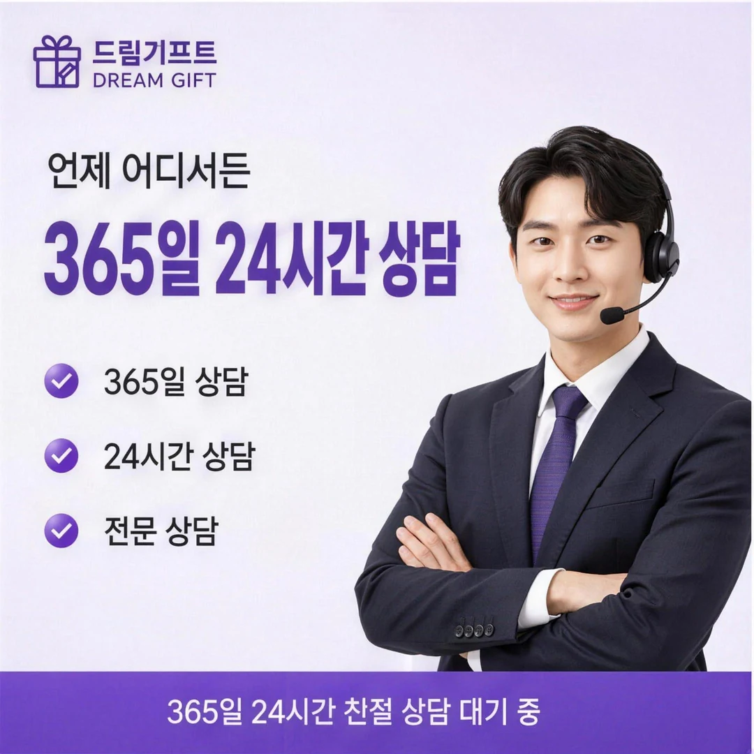 안전거래 안내 드림기프트
