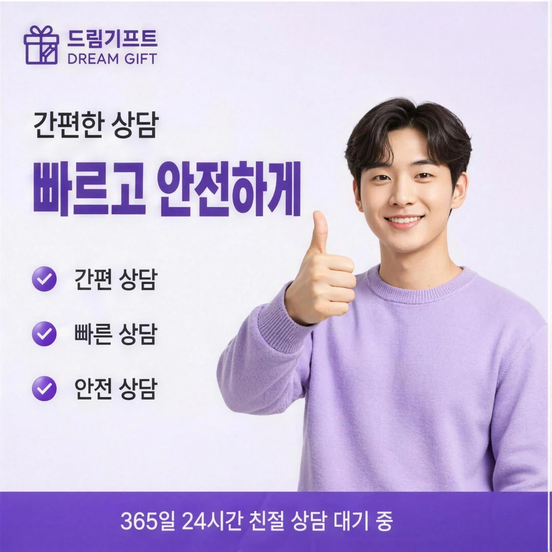 자주 묻는 질문 드림기프트